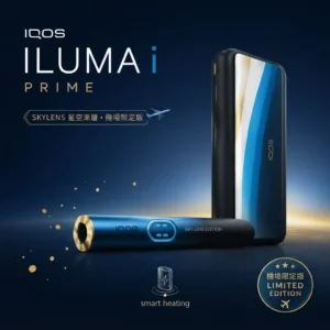 IQOS ILUMA i PRIME SKYLENS 星空漸層主機|機場限定版 · 加熱菸主機推薦