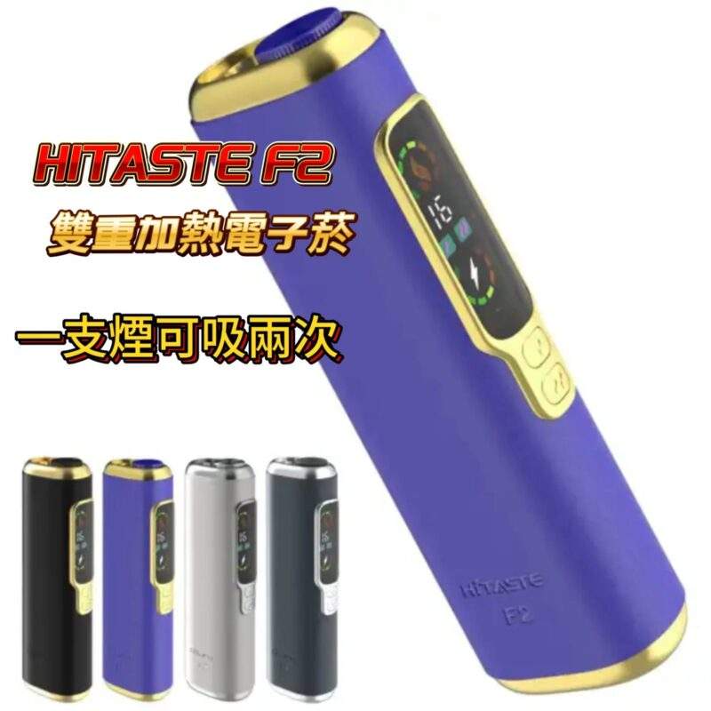 HiTASTE_F2_黑金款—二回機_加熱煙主機推薦